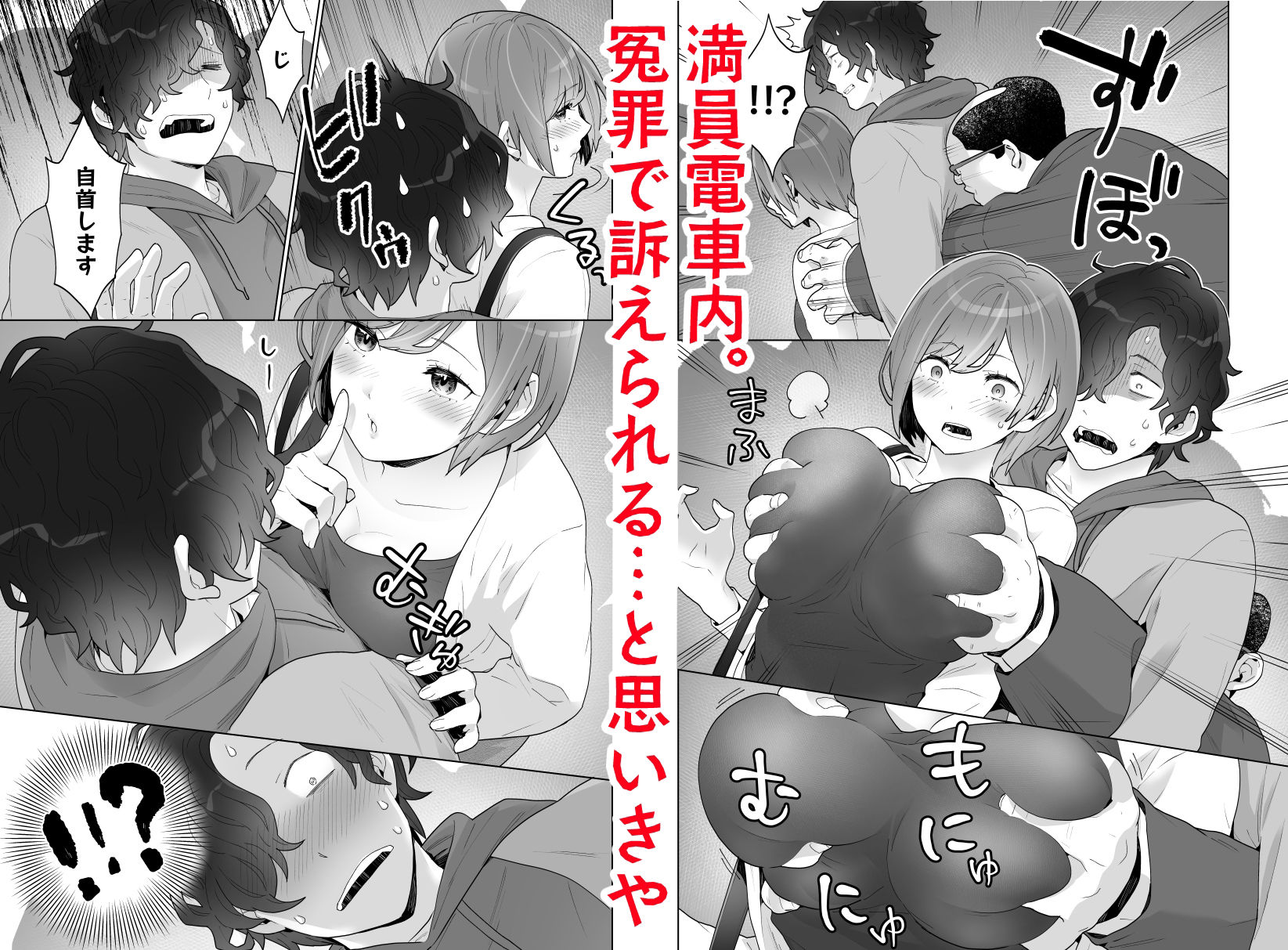 痴●×痴●は和姦です！？