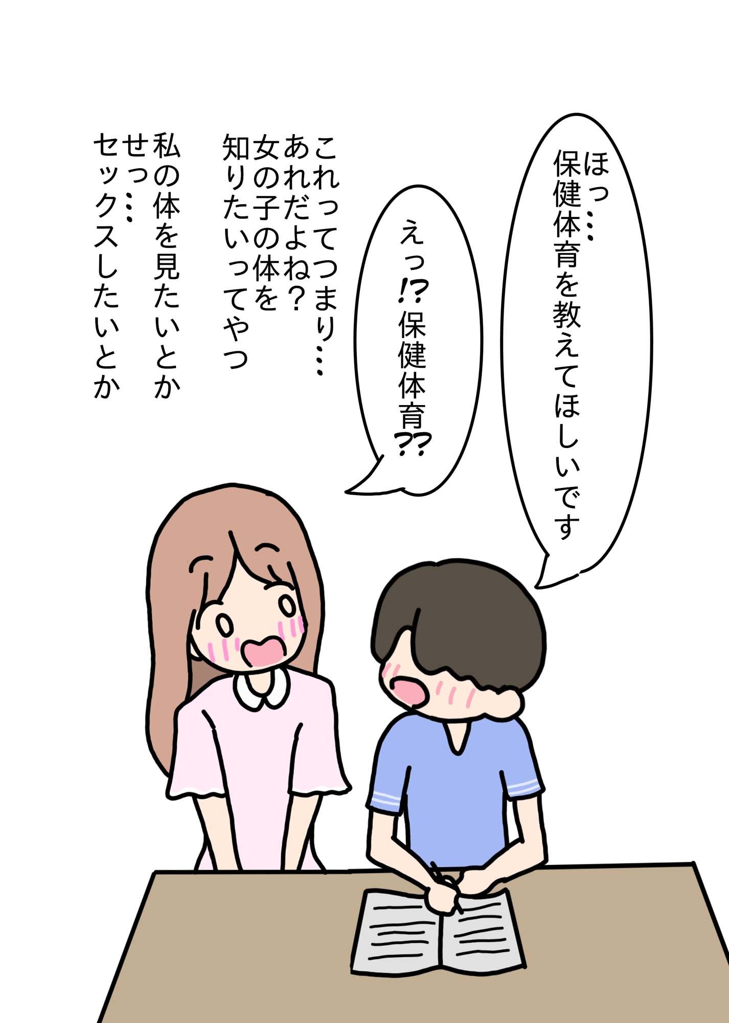 処女なのに性教育の授業をしちゃう家庭教師の先生