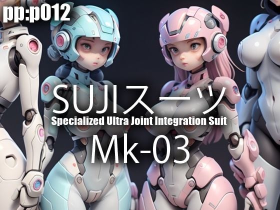 SUJIスーツ Mk03