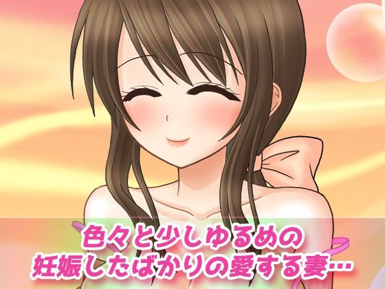 寝取られ報告〜少し天然な妻が、風俗店で妊娠させられていた〜オナニー用動画ミニゲーム