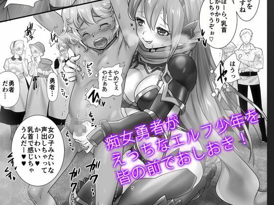 おねショタ勇者フェティパフン〜乳首くりくり大冒険〜