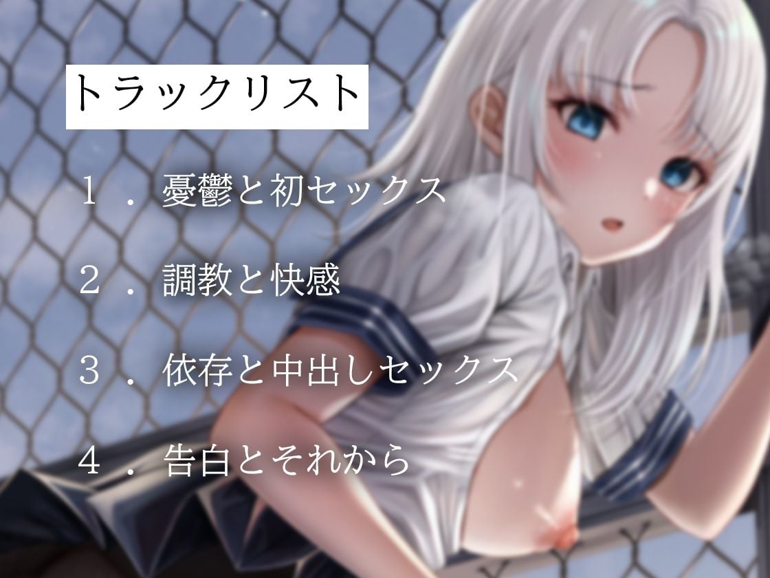 【バイノーラル】私のマンコを幸せにしてくれますか?〜虐められる女の子が夢を見る