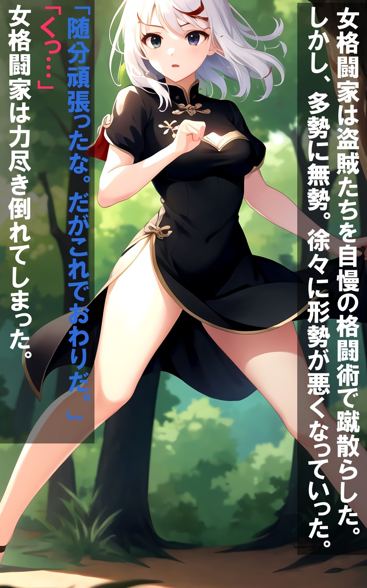 女格闘家陥落