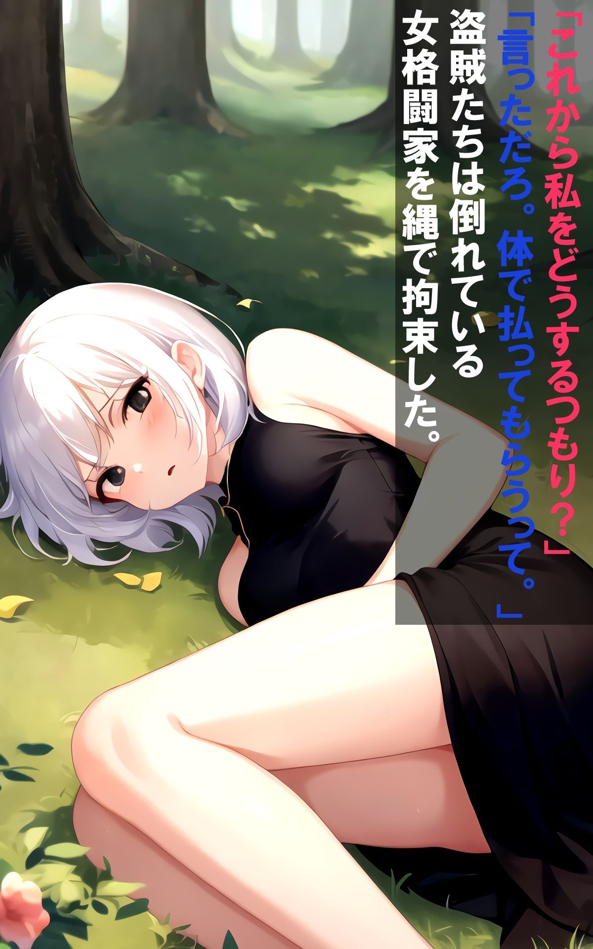 女格闘家陥落