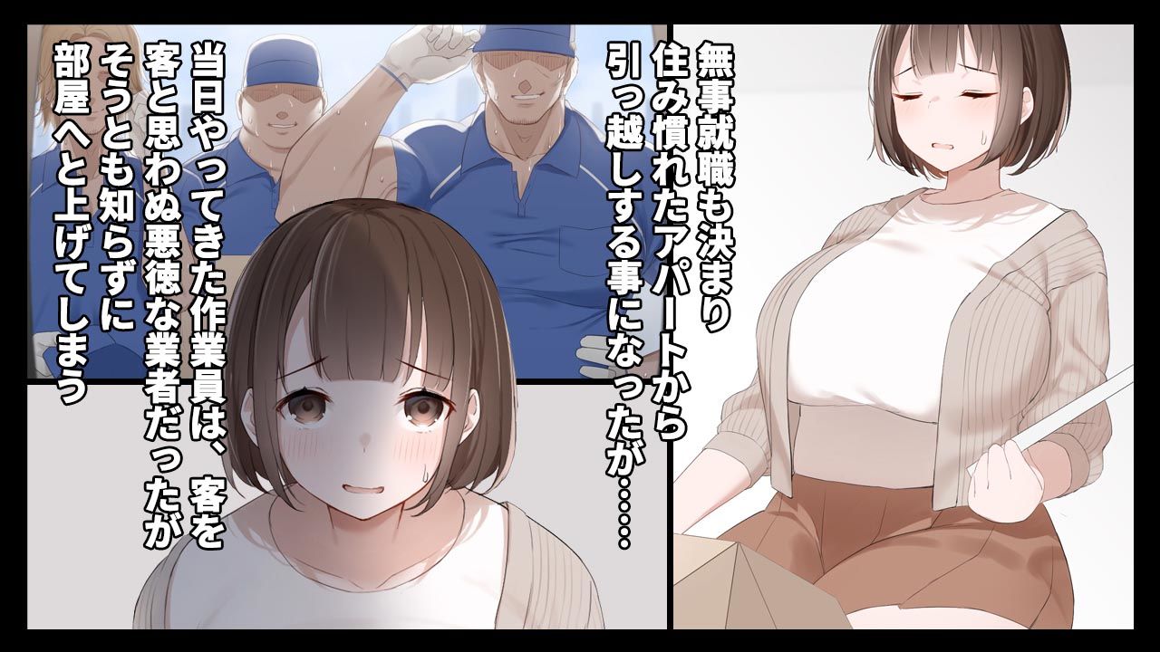 激安引越は危険がいっぱい 悪徳引越業者に頼んでしまった無警戒な女子大生