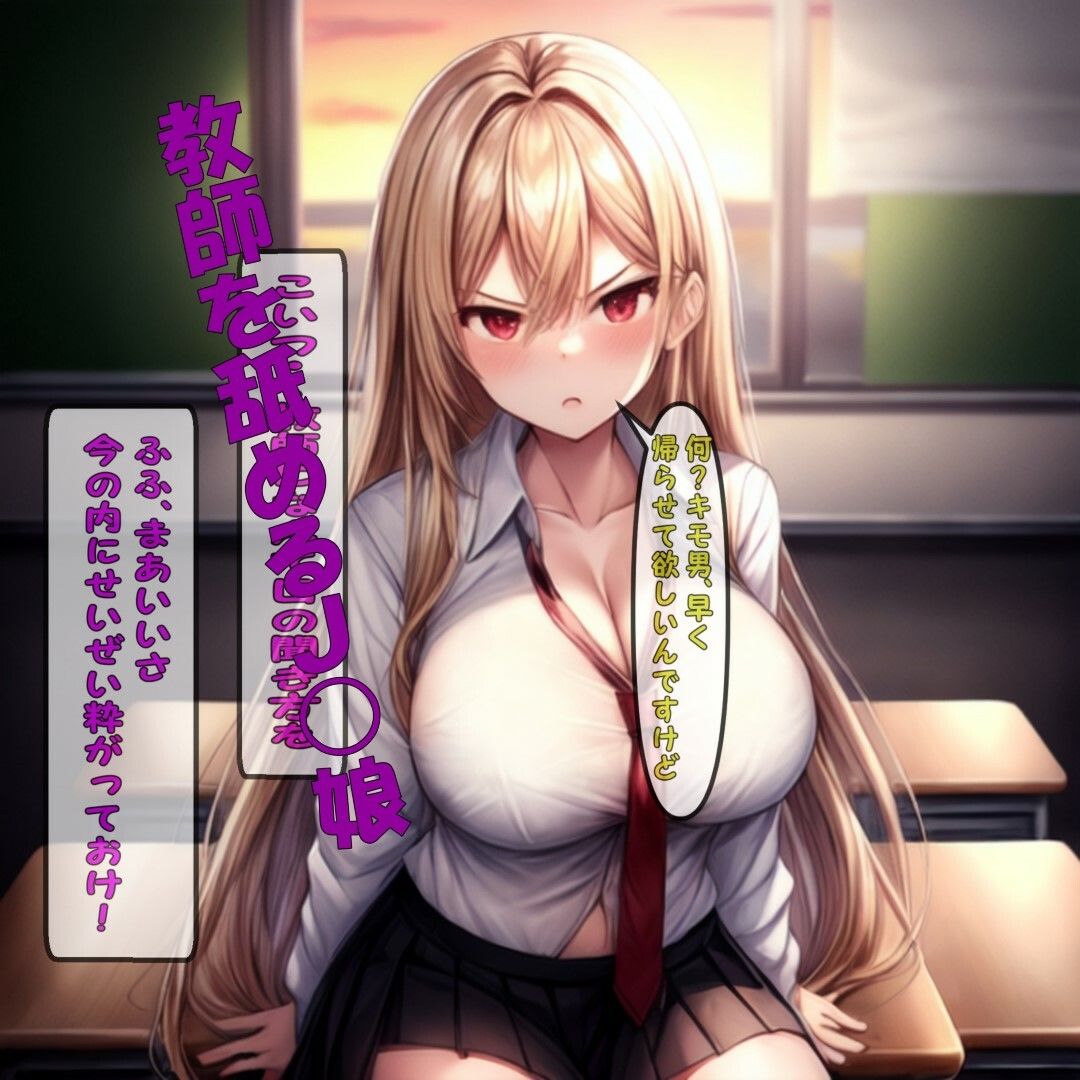 くそ生意気なJ〇娘を種付けしたった話