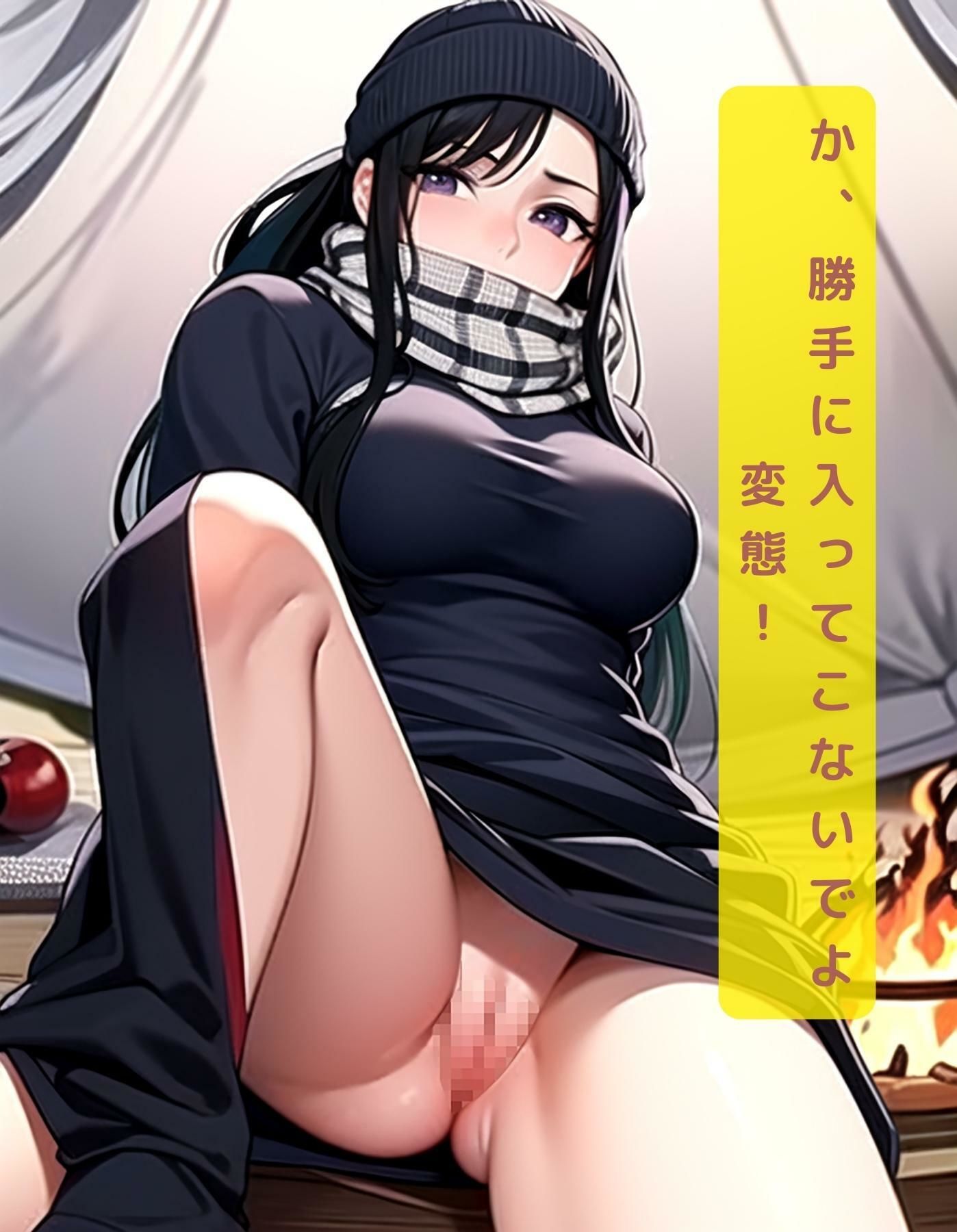 ソロキャンプ女子、おじ様からモテすぎてお股がゆるゆるキャンパーになっちゃった