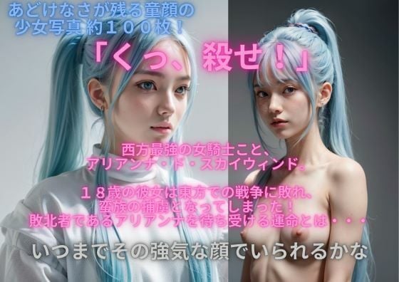 くっころ_アリアンナ