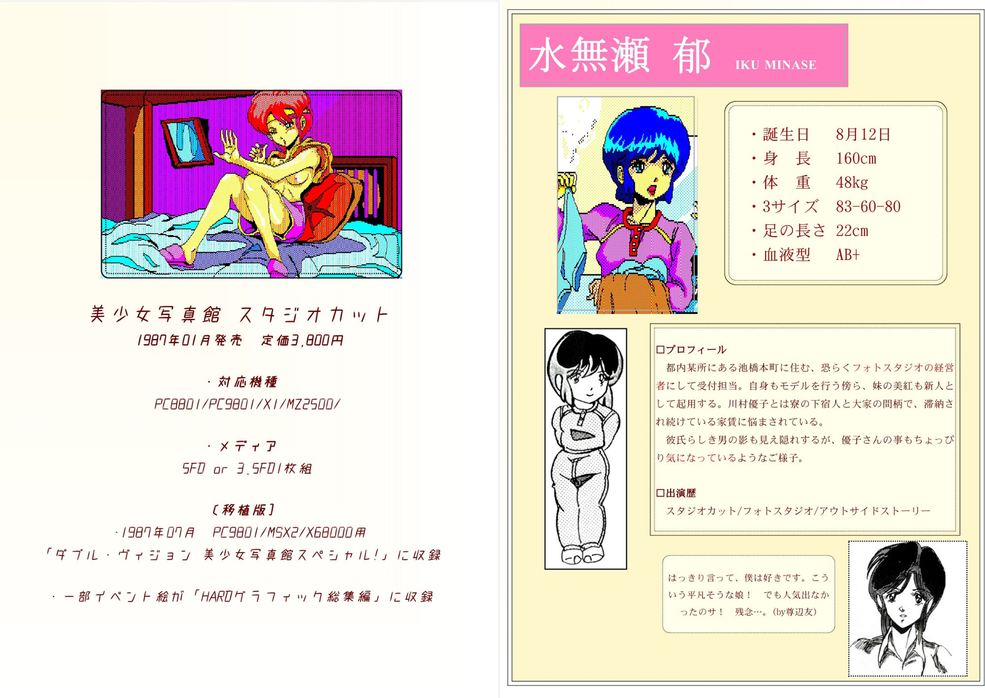 美少女写真館公式ガイドブック