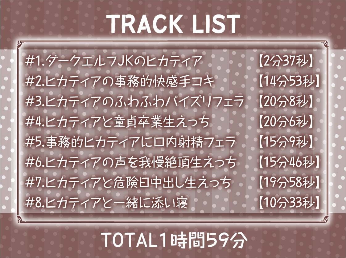 ダークエルフJKと事務的性欲解消えっち【フォーリーサウンド】