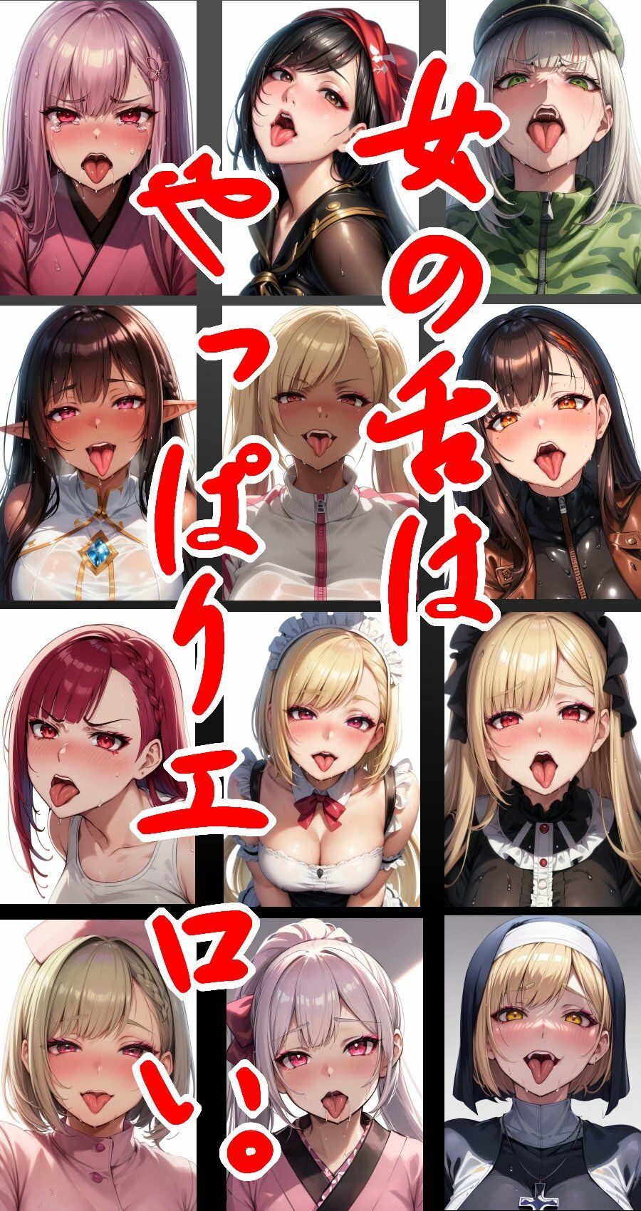 舌出しベロチュー美少女イラスト集 2