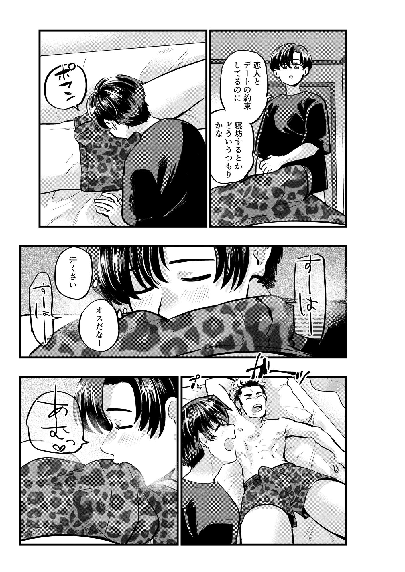 デートの予定はキャンセルで