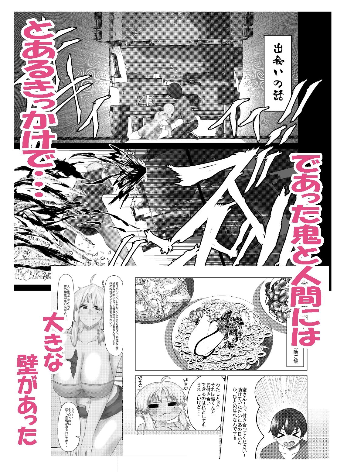 鬼のお婿さん！？