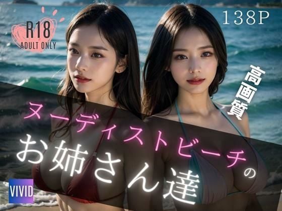 ヌーディストビーチのお姉さん達