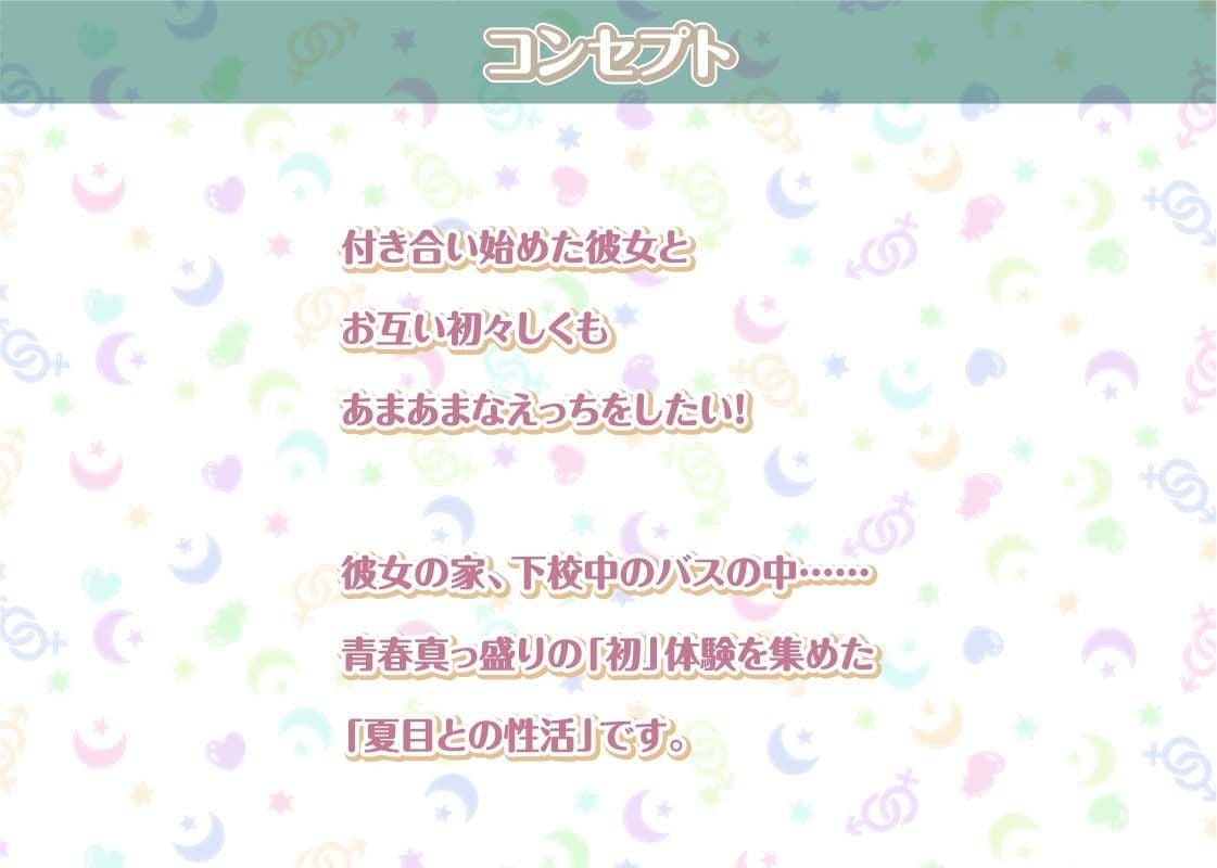 夏目との性活〜爽やかクールな彼女との中出し性活〜【フォーリーサウンド】