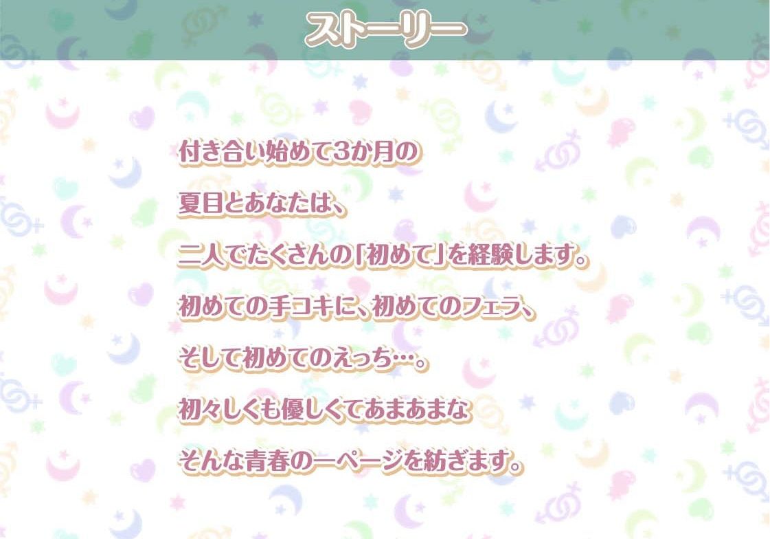 夏目との性活〜爽やかクールな彼女との中出し性活〜【フォーリーサウンド】