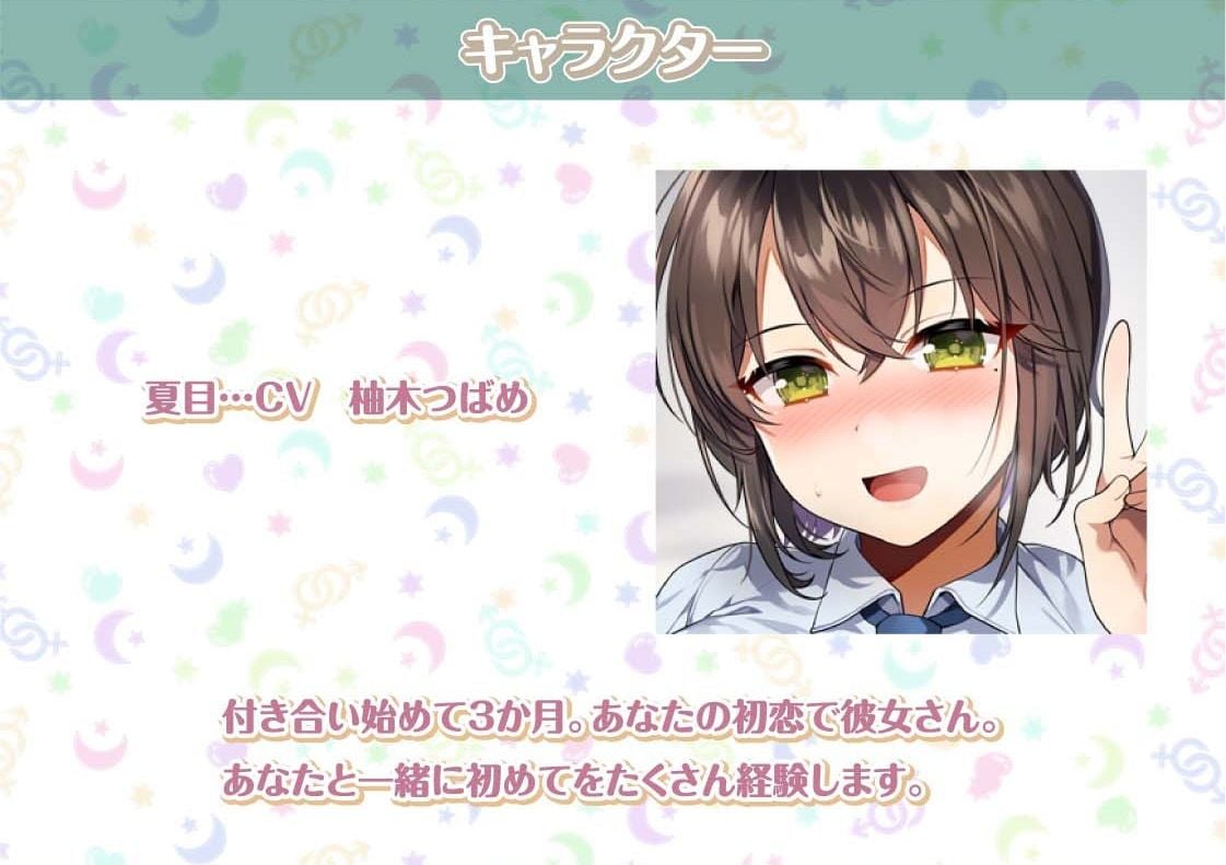 夏目との性活〜爽やかクールな彼女との中出し性活〜【フォーリーサウンド】
