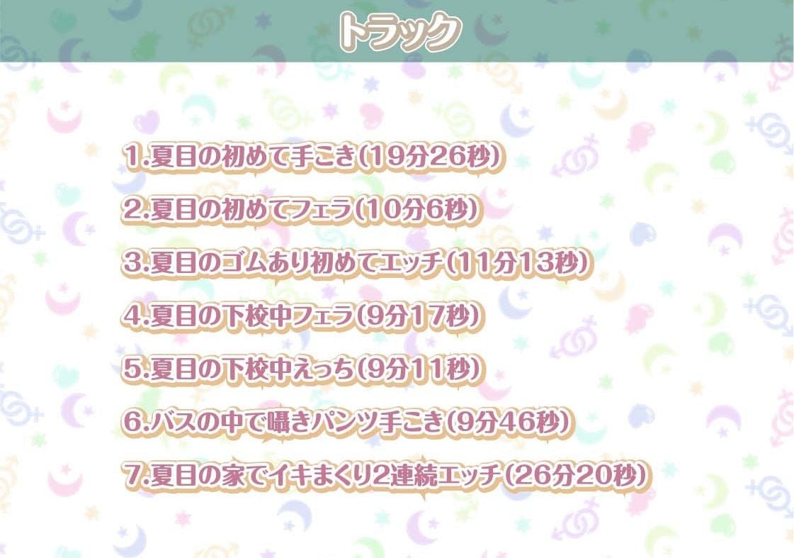 夏目との性活〜爽やかクールな彼女との中出し性活〜【フォーリーサウンド】
