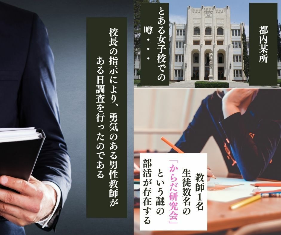 【からだ研究会】女子校のマル秘盗撮記録