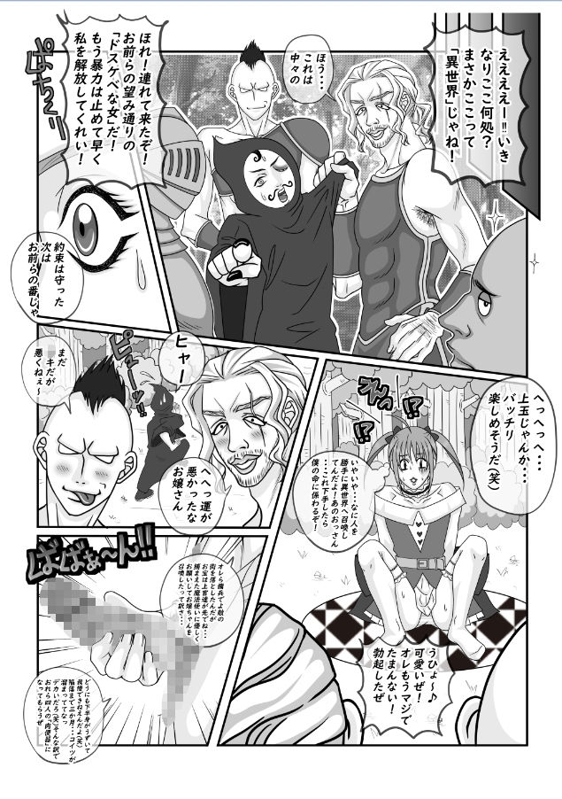 女の子をご所望！？僕、男の娘ですが？