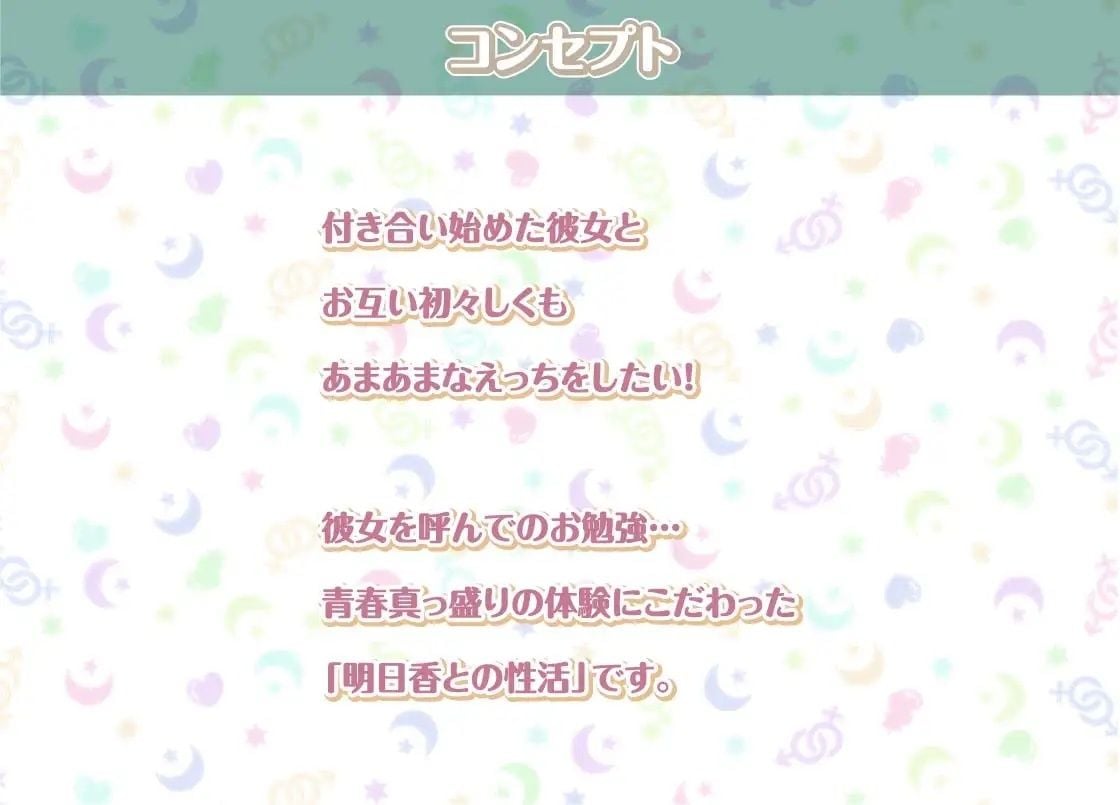 明日香との性活〜清楚彼女と甘々耳元囁きえっち〜【フォーリーサウンド】