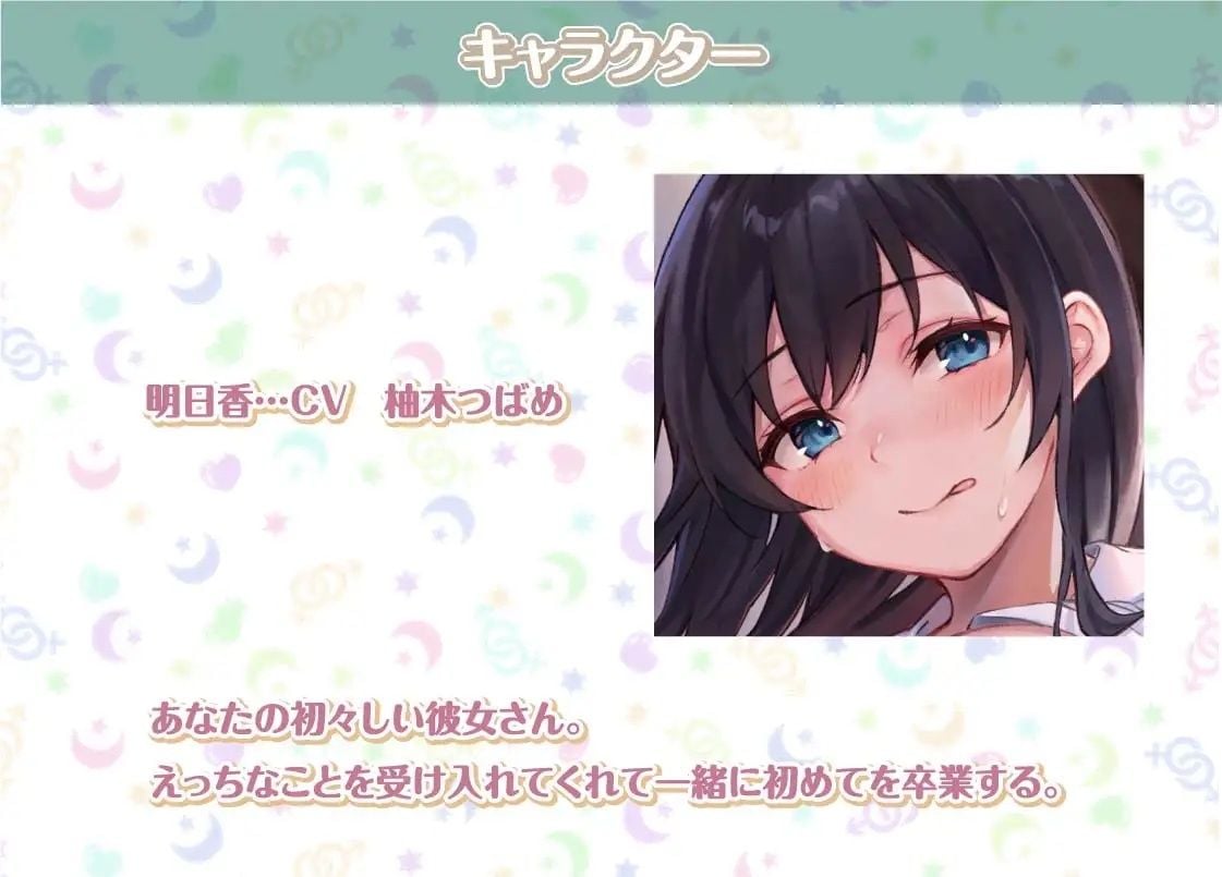 明日香との性活〜清楚彼女と甘々耳元囁きえっち〜【フォーリーサウンド】