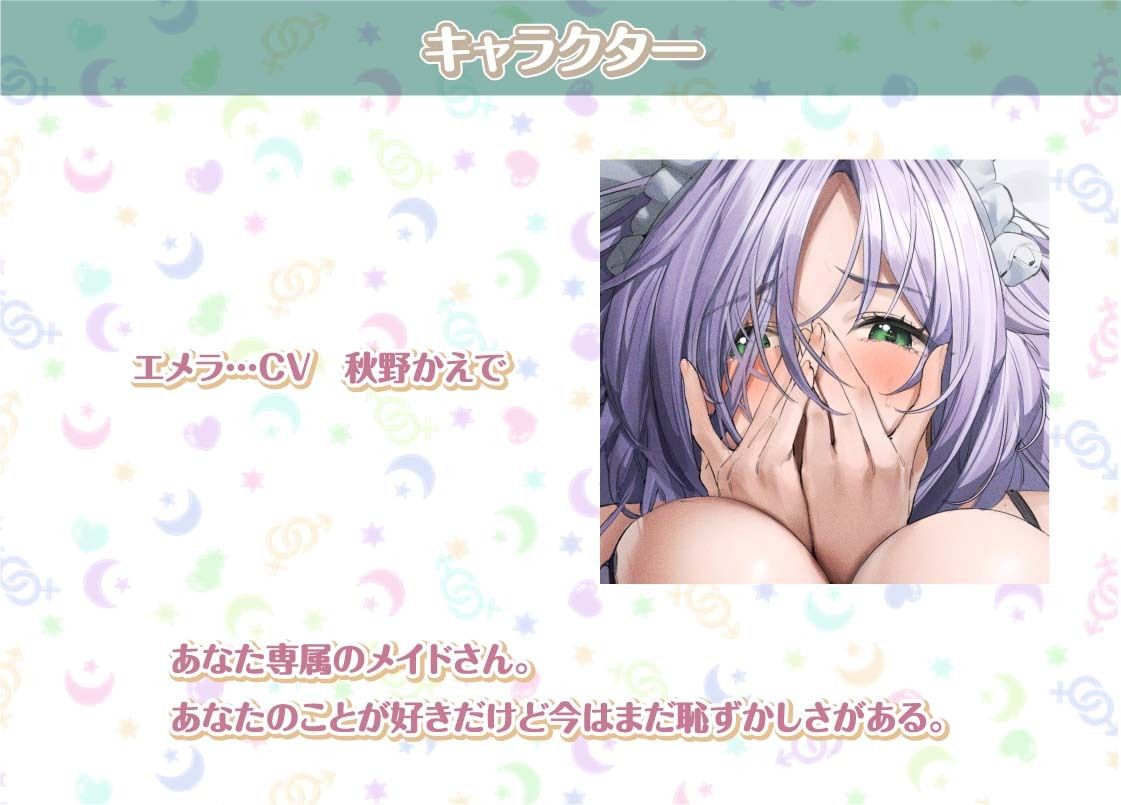 エメラとの性活〜クールメイドと密着いちゃらぶえっち〜【フォーリーサウンド】
