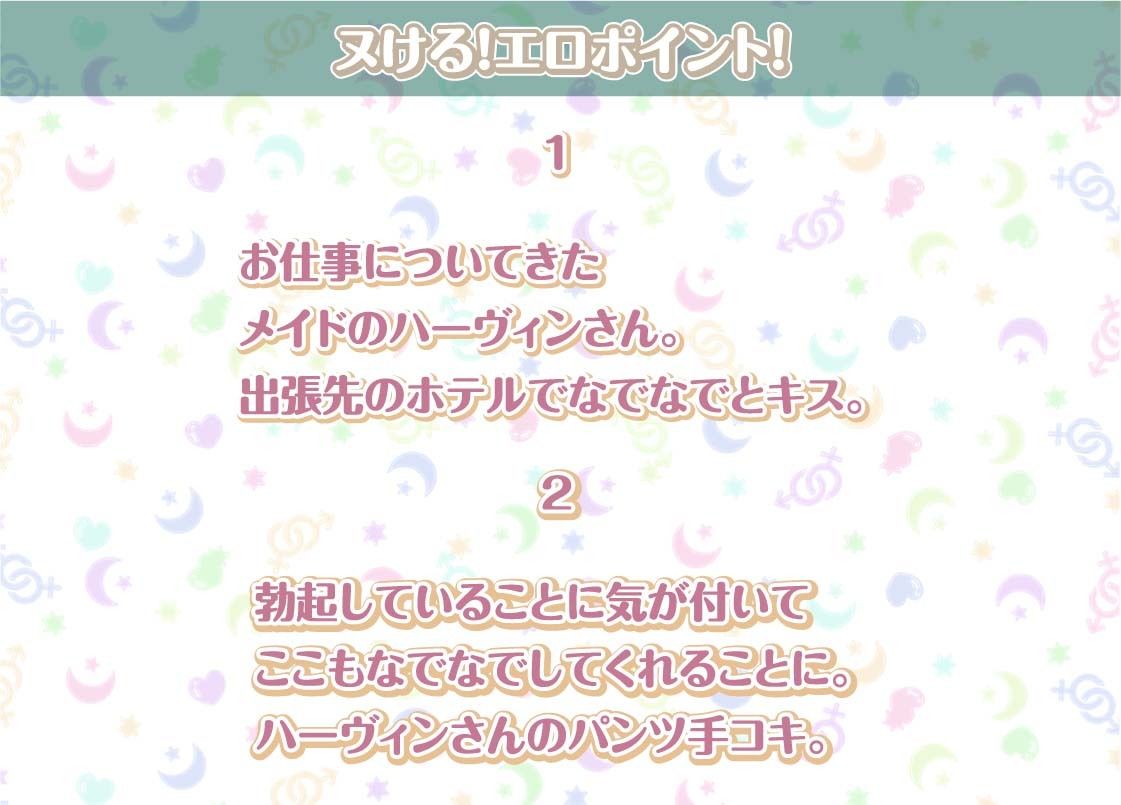 ハーヴィンさんとの性活AfterLife〜甘やかしメイドとのどちゃえち中出し交尾〜【フォーリーサウンド】