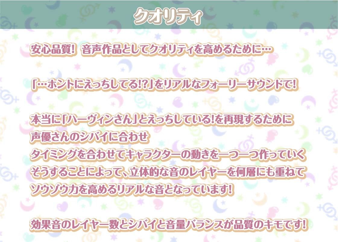ハーヴィンさんとの性活AfterLife〜甘やかしメイドとのどちゃえち中出し交尾〜【フォーリーサウンド】