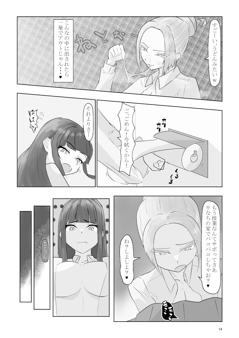 ふたなり娘は止まらない