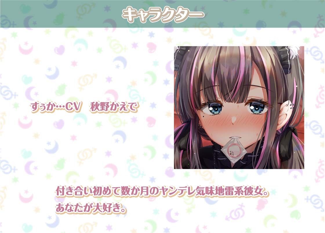 すぅかとの性活〜地雷系彼女との密着ダルダルえっち〜【フォーリーサウンド】