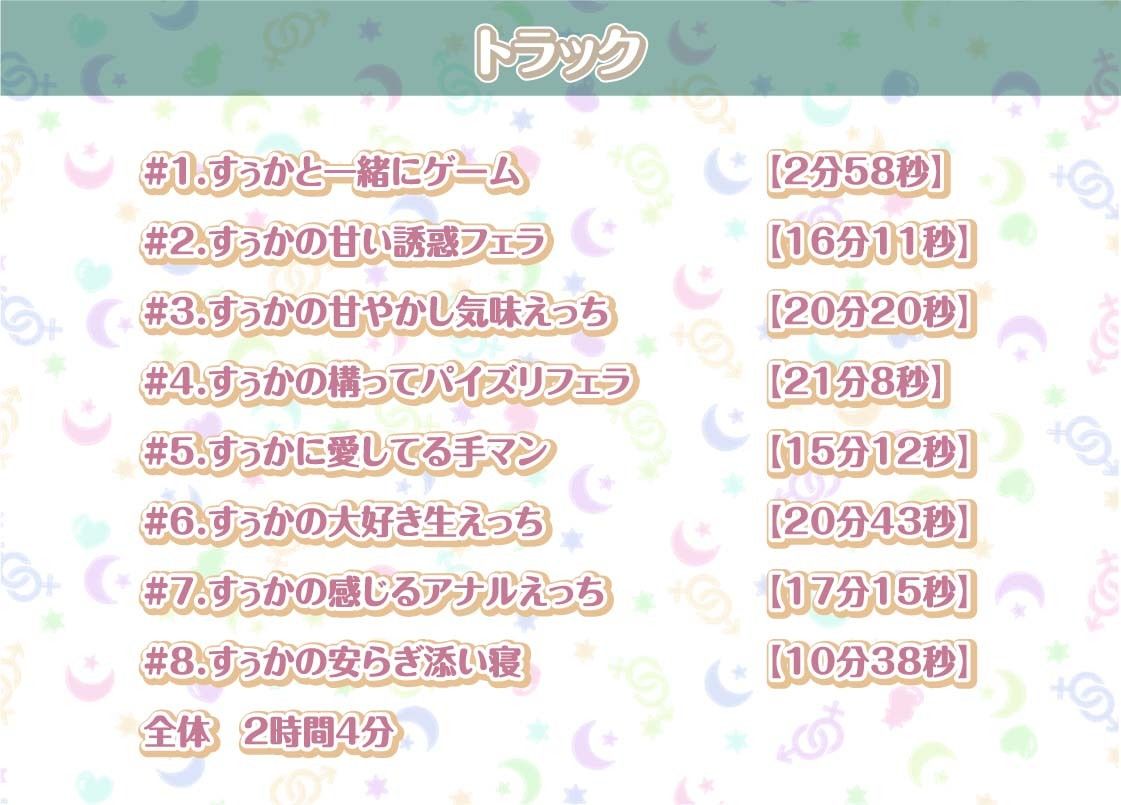 すぅかとの性活〜地雷系彼女との密着ダルダルえっち〜【フォーリーサウンド】