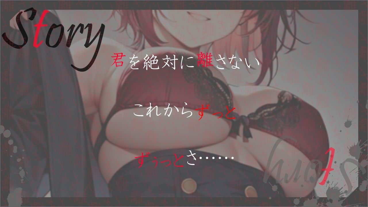 ボーイッシュなヤンデレ王子様の依存マシマシ愛欲監禁生活〜君は世界でただ一つ、僕だけの永遠の宝物〜