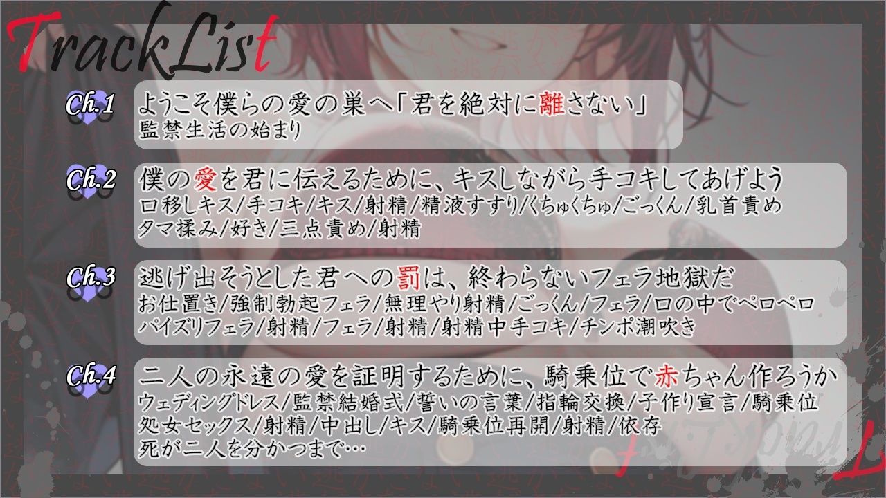 ボーイッシュなヤンデレ王子様の依存マシマシ愛欲監禁生活〜君は世界でただ一つ、僕だけの永遠の宝物〜