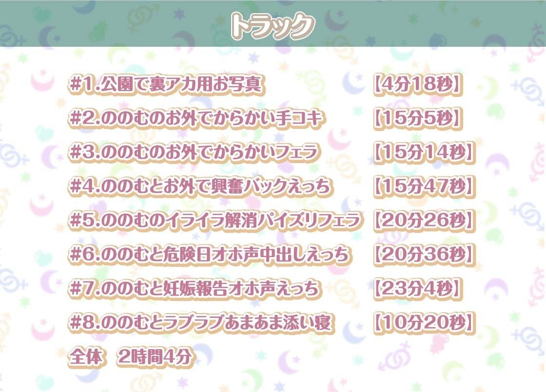 ののむとの性活Afterlife〜裏垢女子とオホ声密着中出し妊娠堕ち〜【フォーリーサウンド】