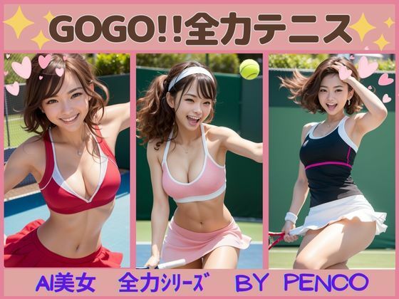 AI美女 GOGO全力テニス japanese日本人 アスリート 陸上競技 世界陸上 スコート 美人 美少女 笑顔 ミニスカ えろかわ 誘惑 大人 ベッド グラビア写真集 アイドル 可愛い 激カワ 巨乳 並乳 むちむち コスプレ AI生成
