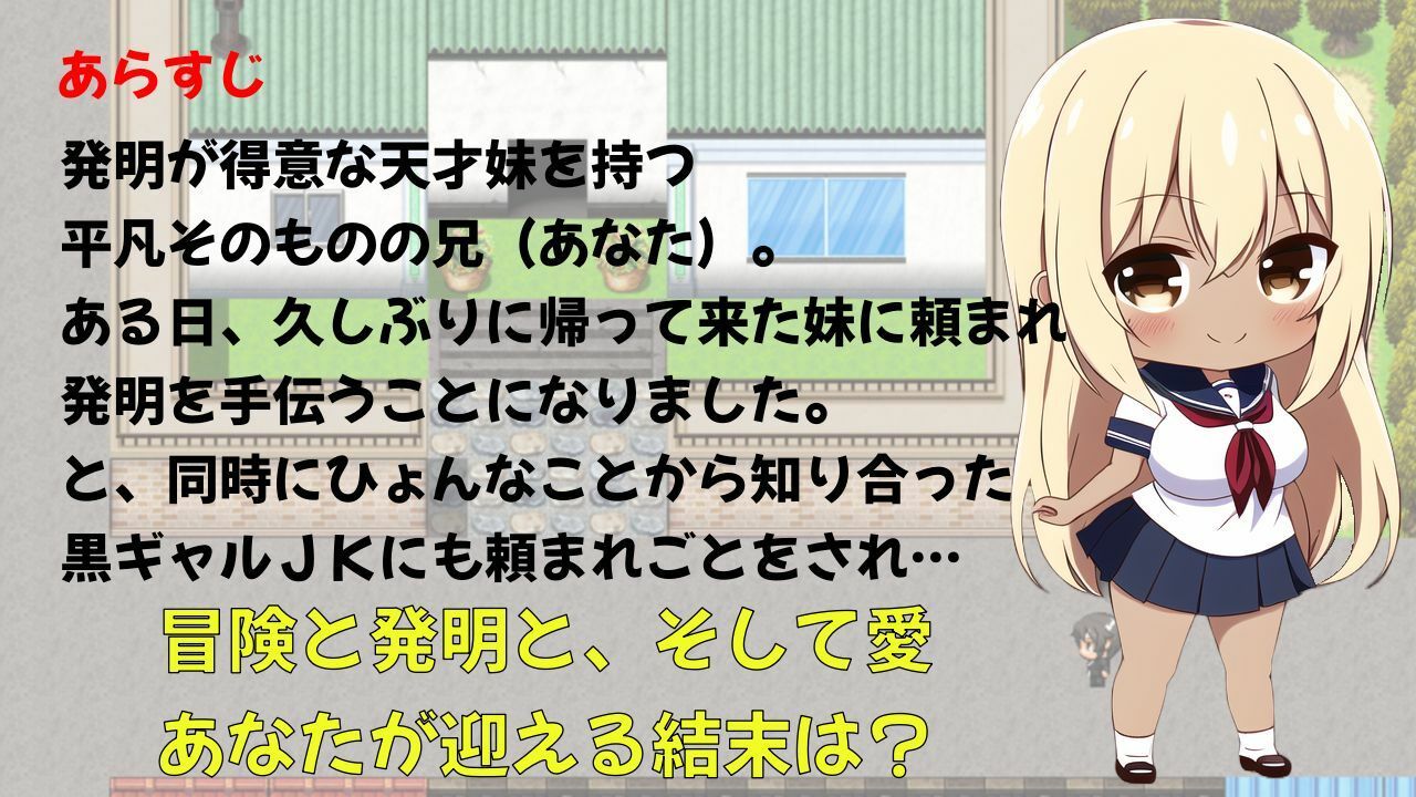 いもうと大発明（インベンション）！