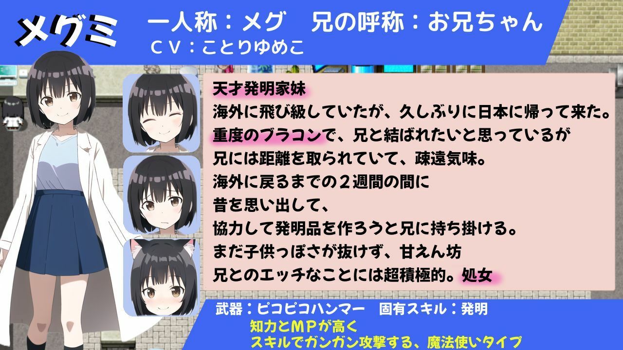 いもうと大発明（インベンション）！