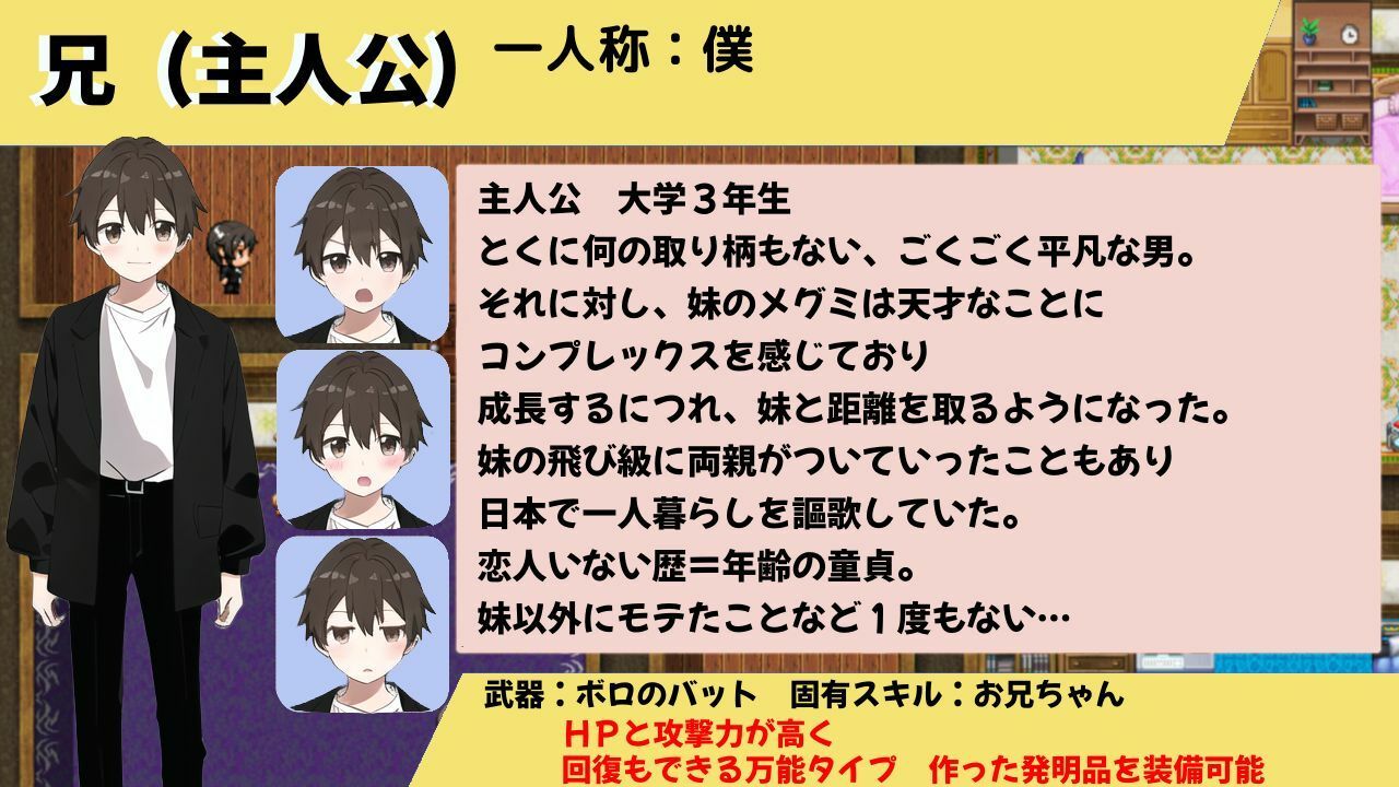 いもうと大発明（インベンション）！