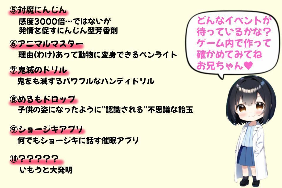 いもうと大発明（インベンション）！