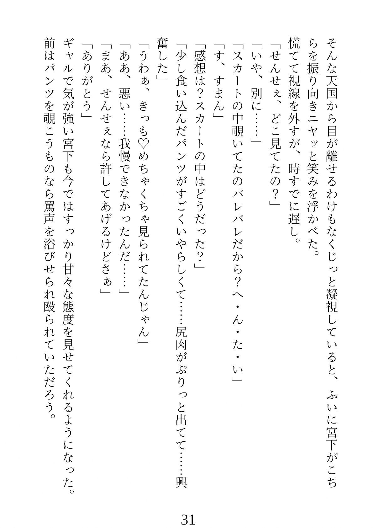 スーパーモテ期〜不思議なお守りでブサイクな俺がモテモテに〜