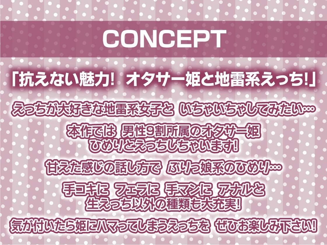 えちえちオタサー姫とどすけべおま〇こ中出し【フォーリーサウンド】
