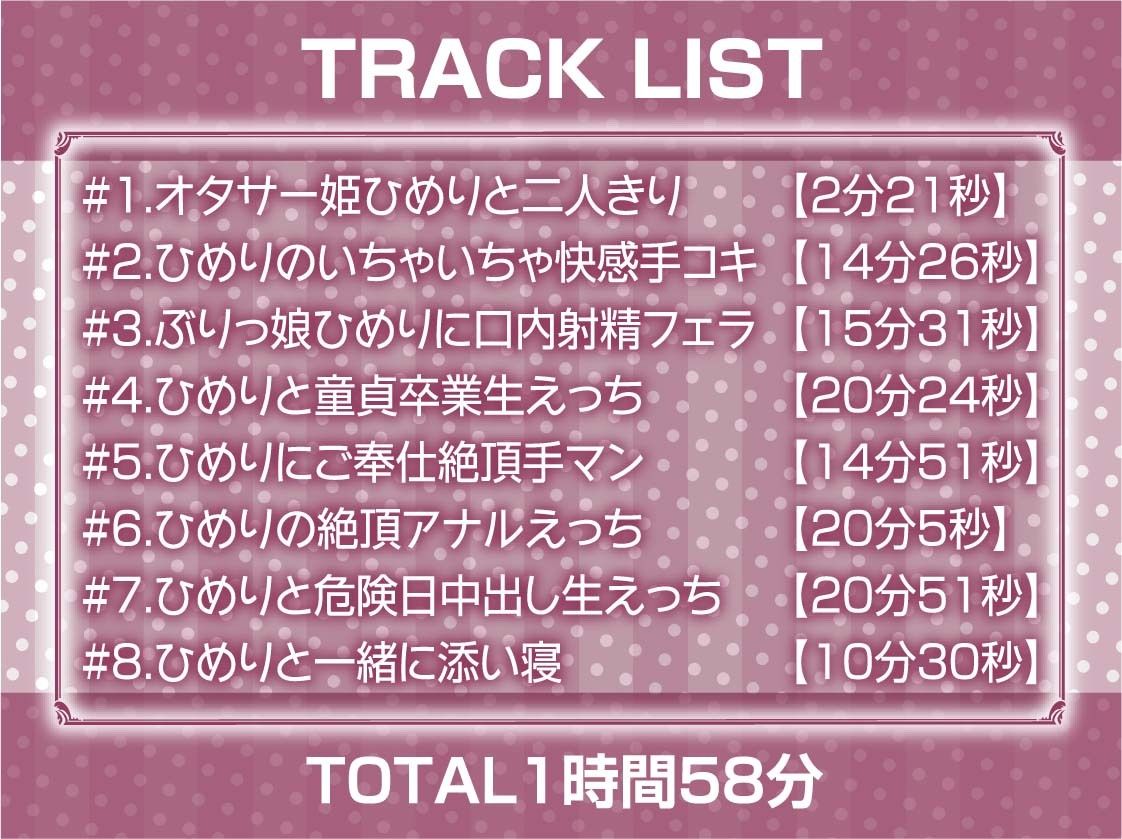 えちえちオタサー姫とどすけべおま〇こ中出し【フォーリーサウンド】