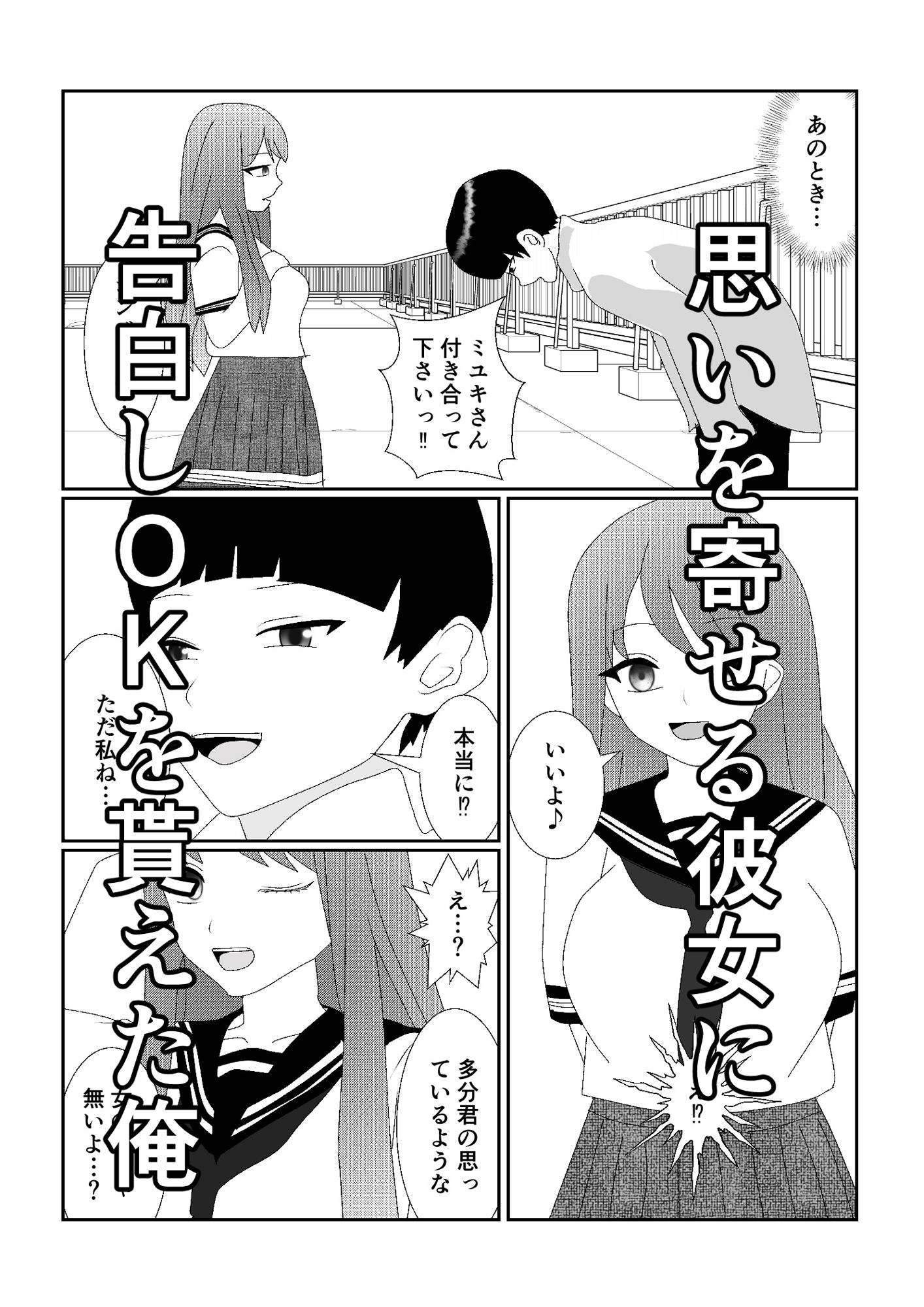 ハブられマゾ〜コスプレ部の女装男に彼女を寝取られた挙句ペットにされた男〜