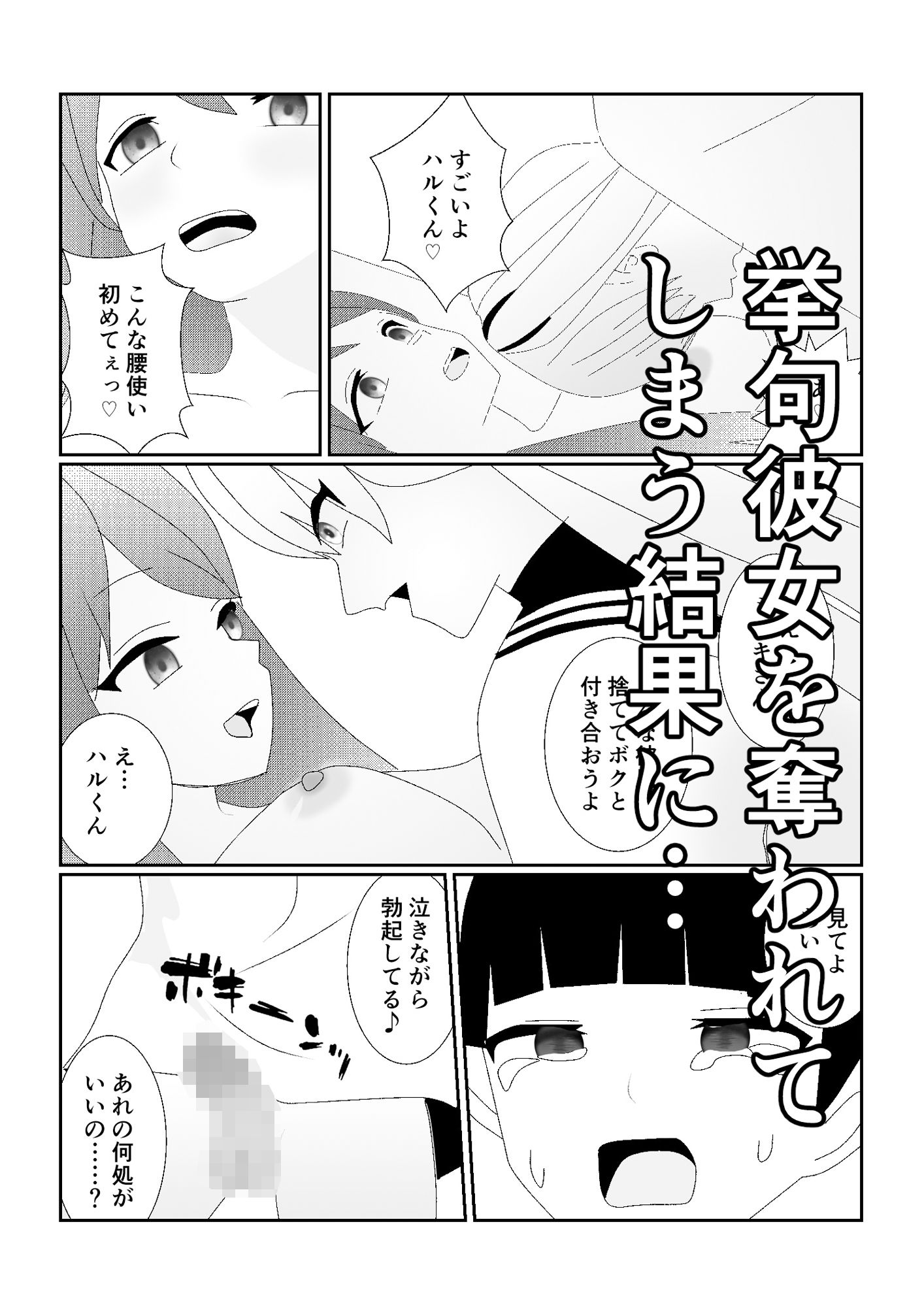 ハブられマゾ〜コスプレ部の女装男に彼女を寝取られた挙句ペットにされた男〜