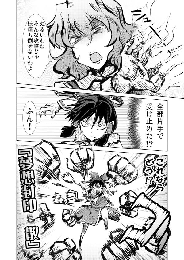 クレイジー霊夢総集編