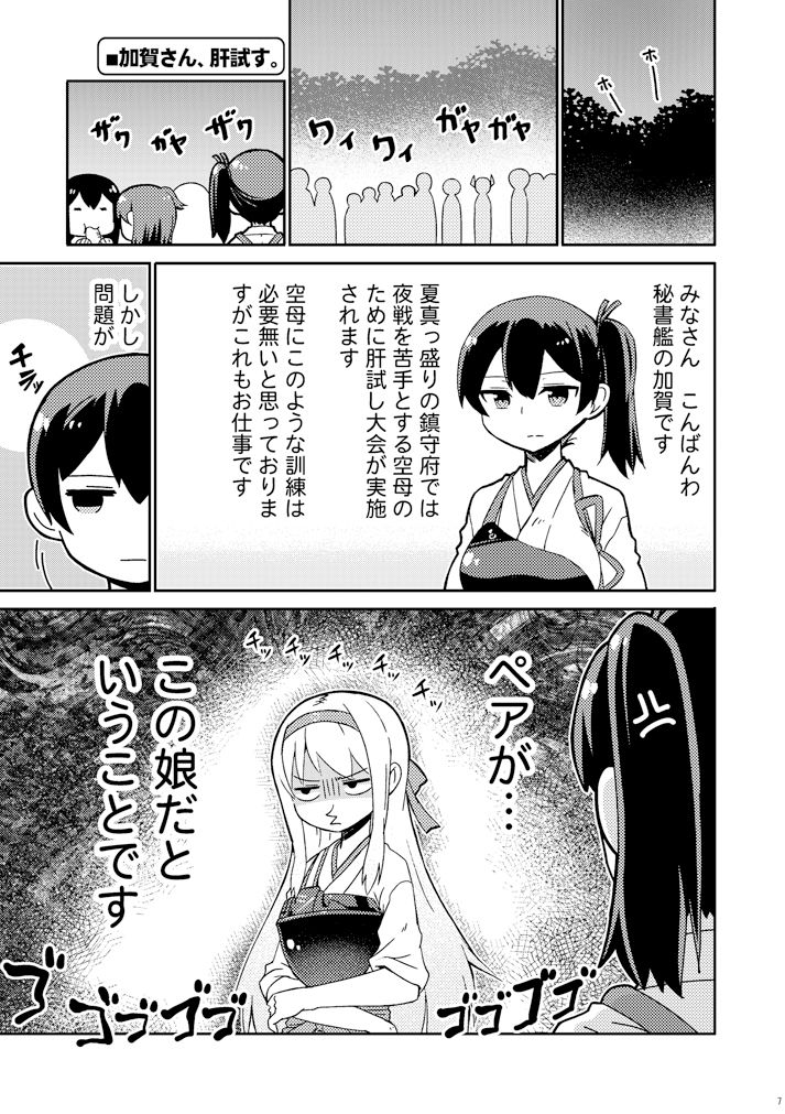 加賀さんシリーズ総集編まとめ