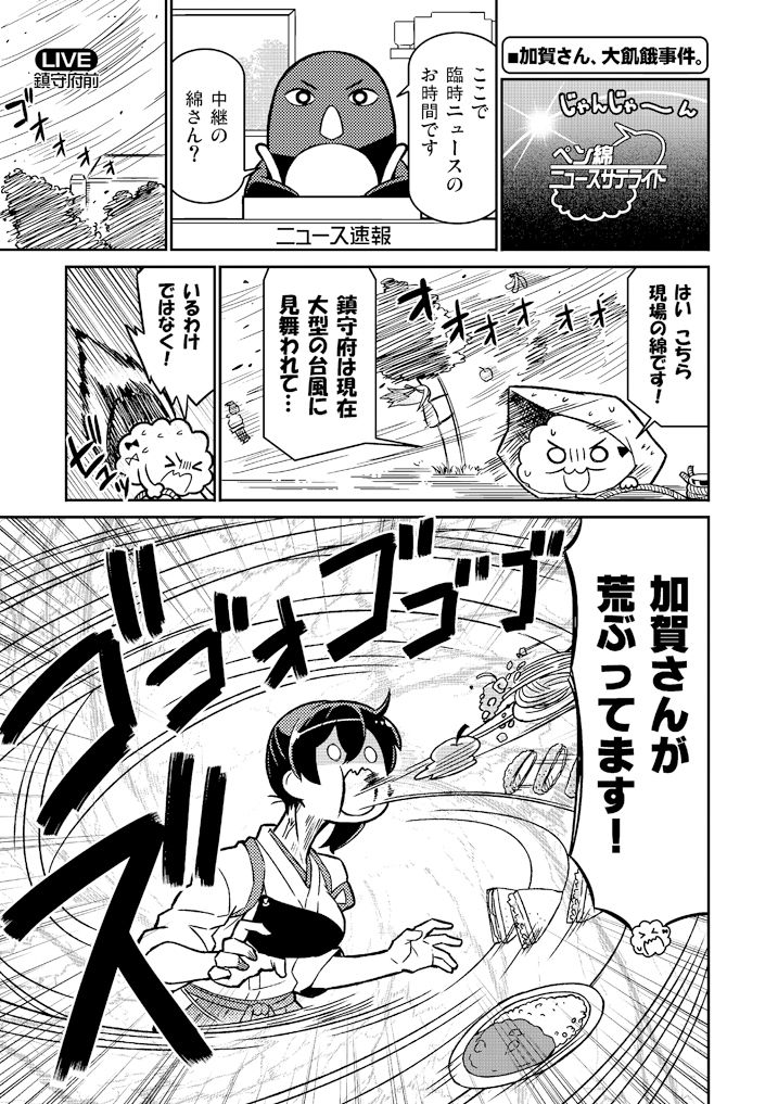 加賀さんシリーズ総集編まとめ