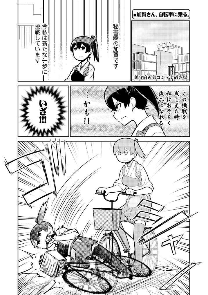 加賀さんシリーズ総集編まとめ