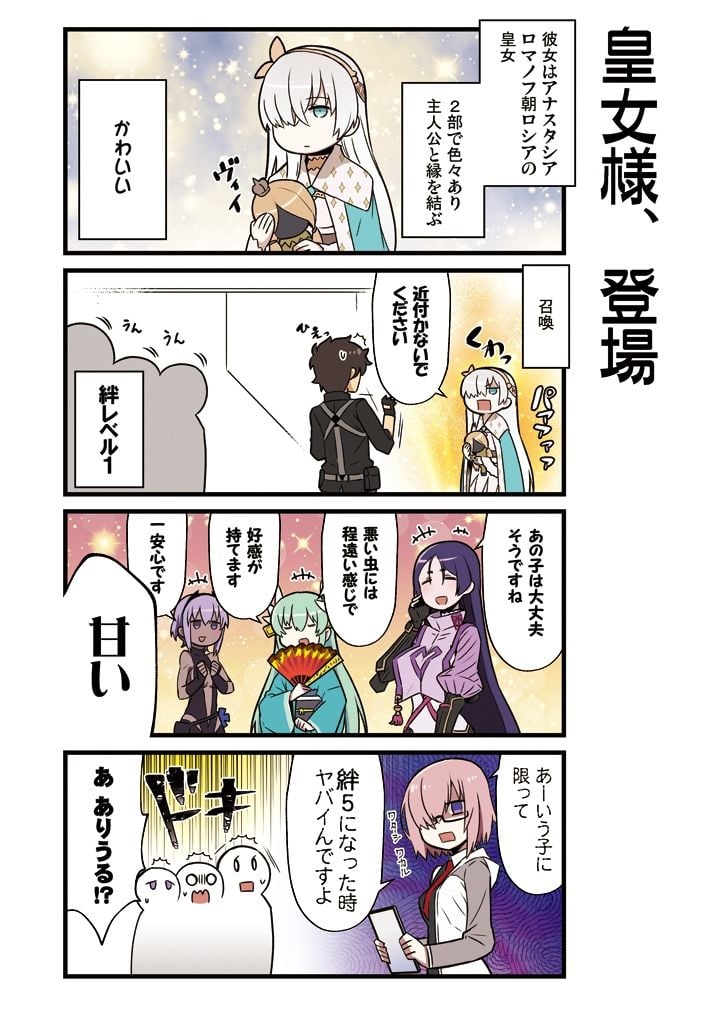 カルデア！！トラブルメーカーズ4コマ総集編まとめ